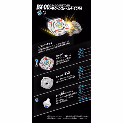 Dragoon Storm 4-60RA Beyblade X Booster